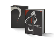 изготовление 400 книг «290x220 мм», 96 страниц, 1+1, твердый переплет заказать печать 400 книг «290x220 мм», 96 страниц, 1+1, твердый переплет